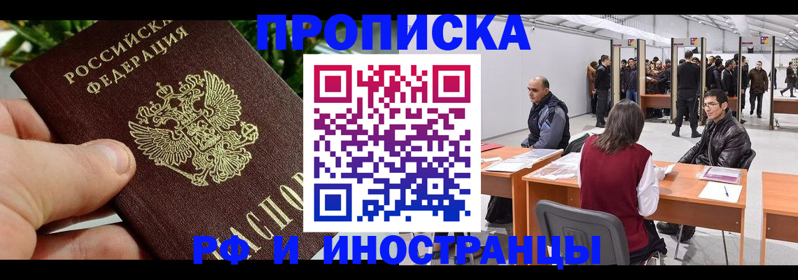 прописка штамп в Магаданской области
